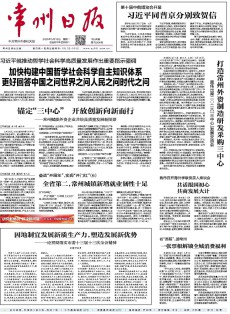 常州日报